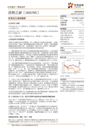 拟更名为居然智家