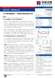 24Q3营收稳健增长,多领域布局拓宽增长空间