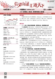 ARPU保持稳定,新业态、新场景有望注入新动能