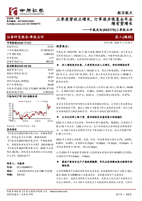 三季报点评：三季度营收正增长，订单逐步恢复全年业绩有望增长
