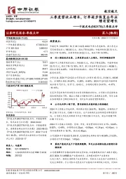 三季报点评:三季度营收正增长,订单逐步恢复全年业绩有望增长