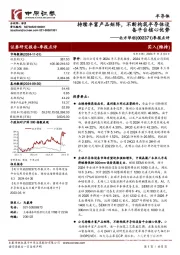 季报点评:持续丰富产品矩阵,不断构筑半导体设备平台核心优势