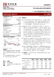 三季报点评：第三季度血制品利润快速增长