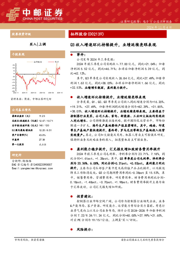 Q3收入增速环比持续提升，业绩延续亮眼表现