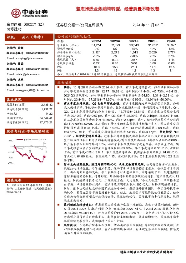 坚定推进业务结构转型，经营质量不断改善