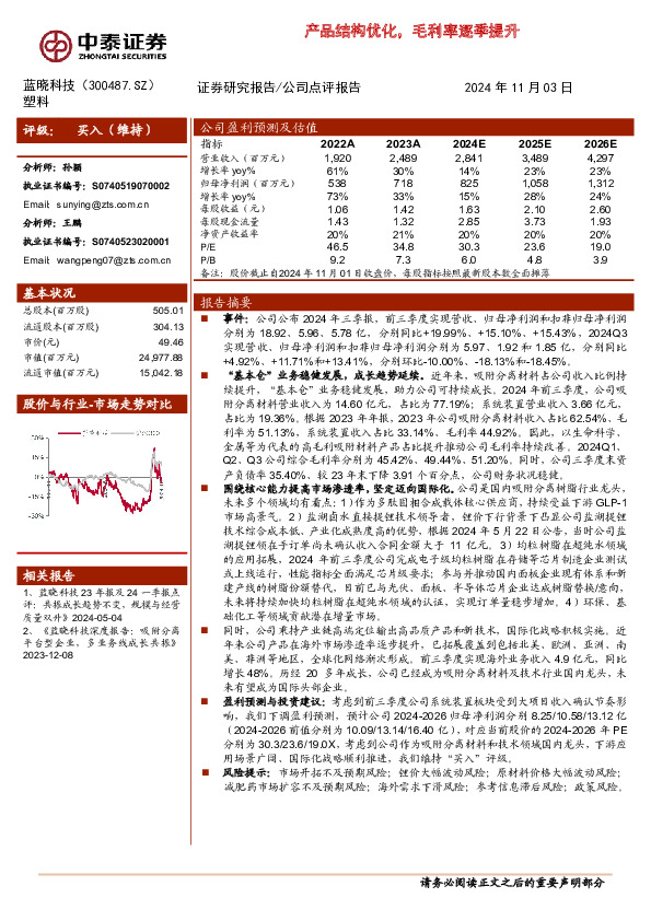 产品结构优化，毛利率逐季提升
