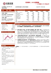 九华旅游24年三季报点评:客流稳定,24Q3经营稳健