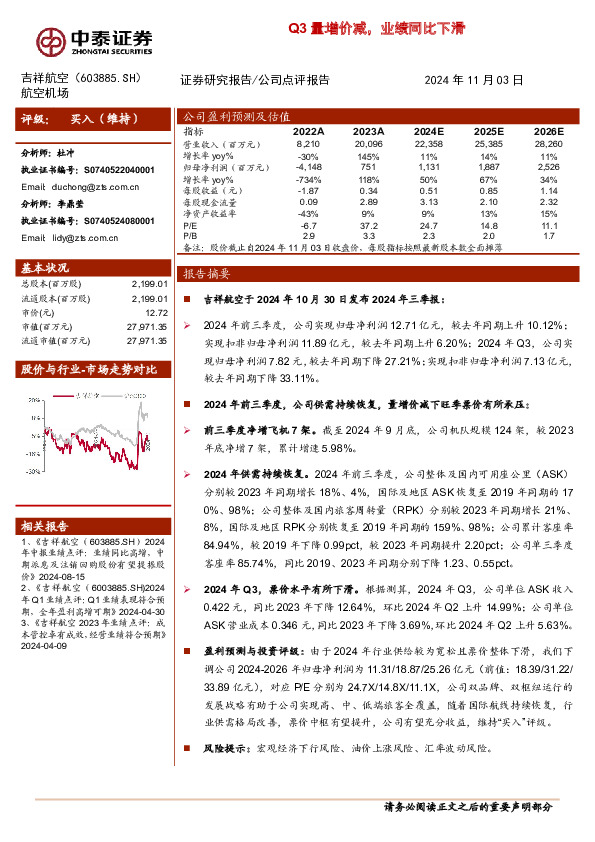 Q3量增价减，业绩同比下滑