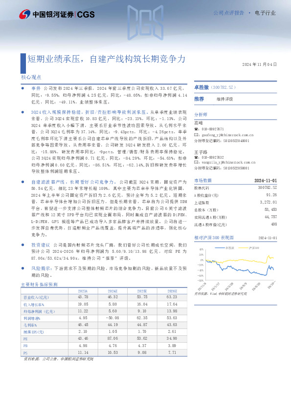 短期业绩承压，自建产线构筑长期竞争力