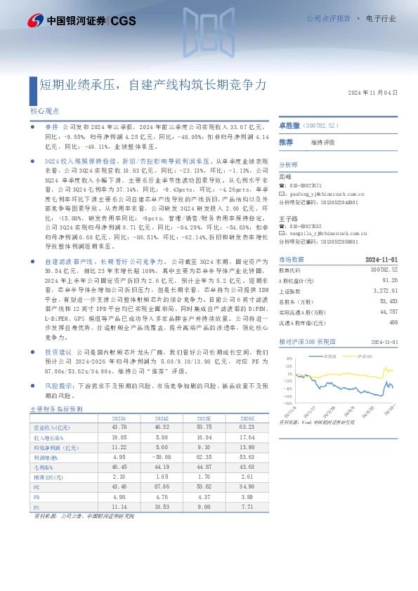 短期业绩承压，自建产线构筑长期竞争力