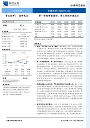 第一曲线势能强劲,第二曲线加速成长