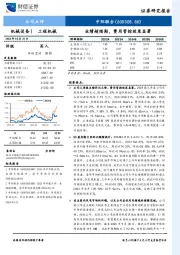 业绩超预期，费用管控效果显著