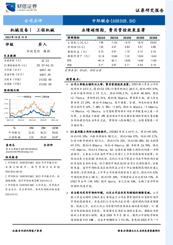 业绩超预期，费用管控效果显著