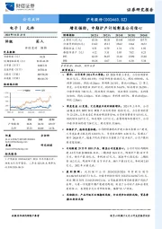 增长强劲,中期扩产计划彰显公司信心