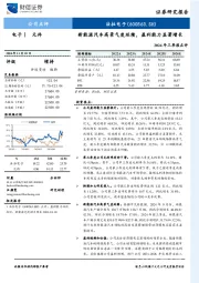 2024年三季报点评:新能源汽车高景气度延续,盈利能力显著增长