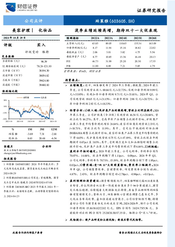 淡季业绩延续高增，期待双十一大促表现