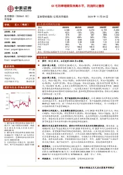 Q3毛利率继续保持高水平,利润同比翻倍