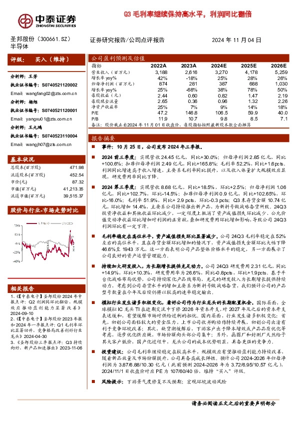 Q3毛利率继续保持高水平，利润同比翻倍
