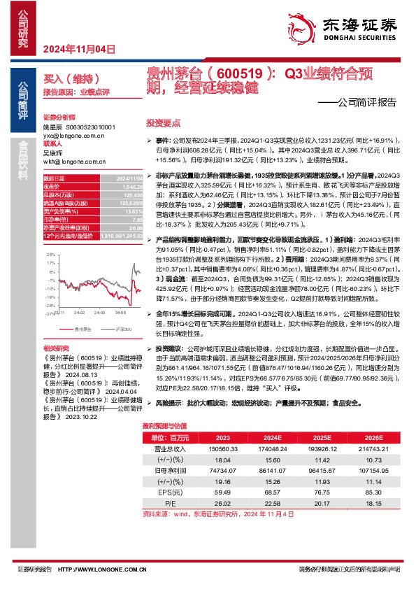 公司简评报告：Q3业绩符合预期，经营延续稳健