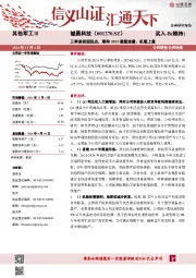 三季度初现拐点，期待2025星载放量、机载上量