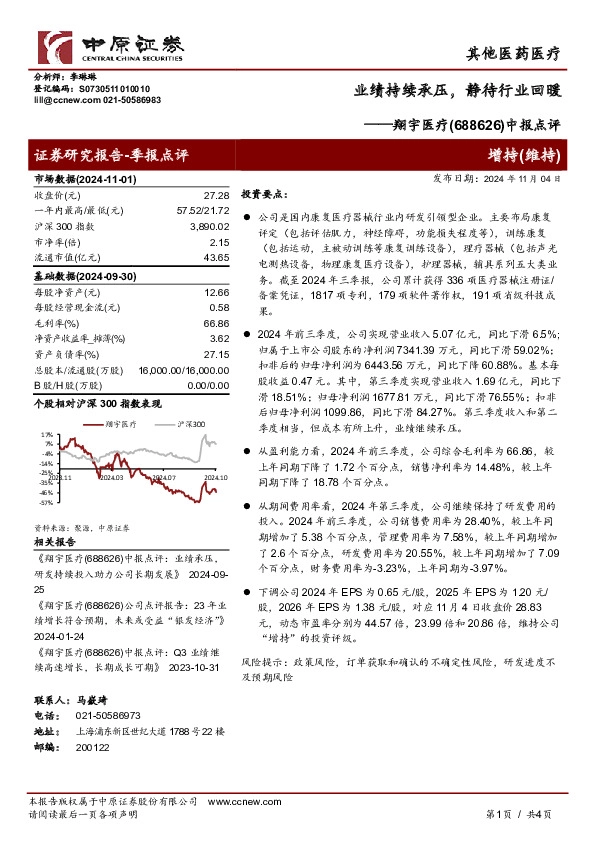 中报点评：业绩持续承压，静待行业回暖