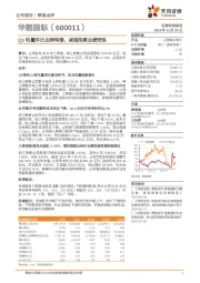 Q3电量环比由降转增，减值拖累业绩表现
