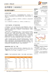 季报点评：锦纶需求延续景气