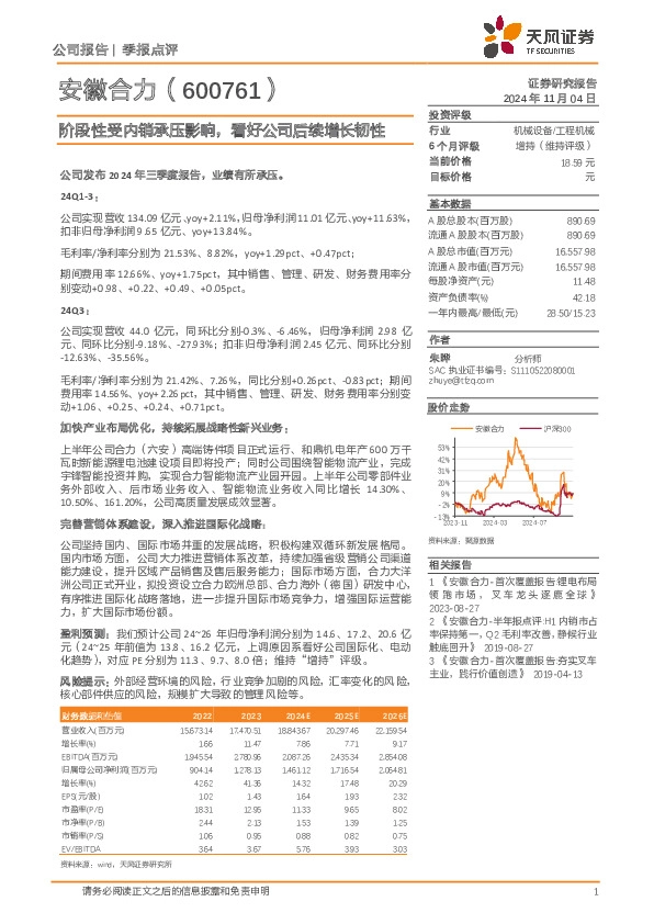 阶段性受内销承压影响，看好公司后续增长韧性