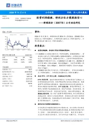 公司动态研究：经营利润稳健，特别分红方案提振信心