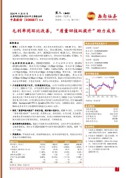 2024年三季报点评:毛利率同环比改善,“质量回报双提升”助力成长