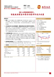 2024年三季报点评:Q3业绩稳健增长,智能数控装备和滚动功能部件逐步放量