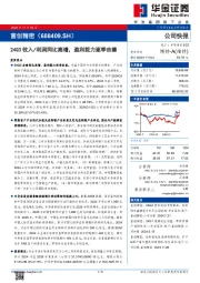 24Q3收入/利润同比高增，盈利能力逐季改善