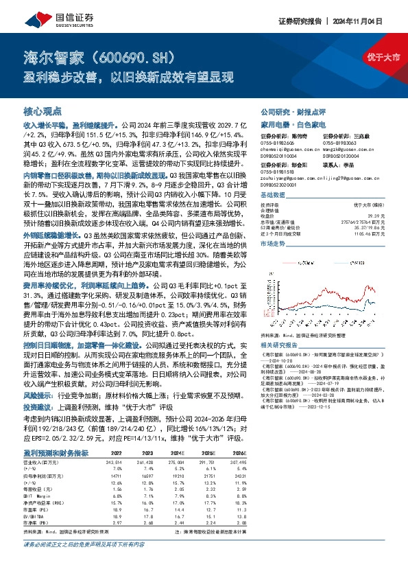 盈利稳步改善，以旧换新成效有望显现