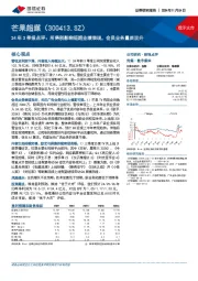 24年3季报点评：所得税影响短期业绩表现，会员业务量质双升