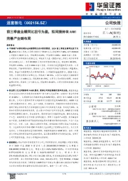 前三季度业绩同比扭亏为盈，拟间接持有AAMI完善产业链布局