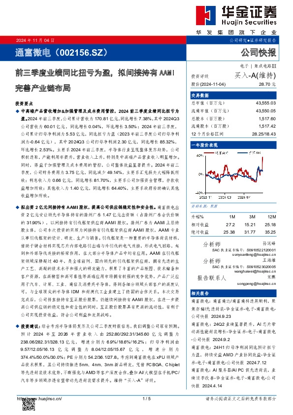 前三季度业绩同比扭亏为盈，拟间接持有AAMI完善产业链布局