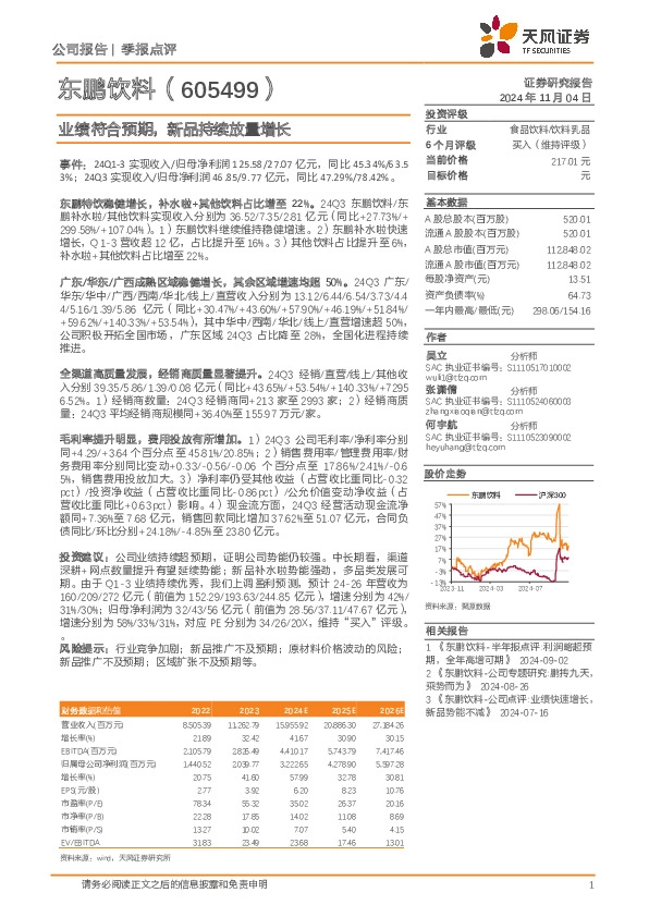 业绩符合预期，新品持续放量增长