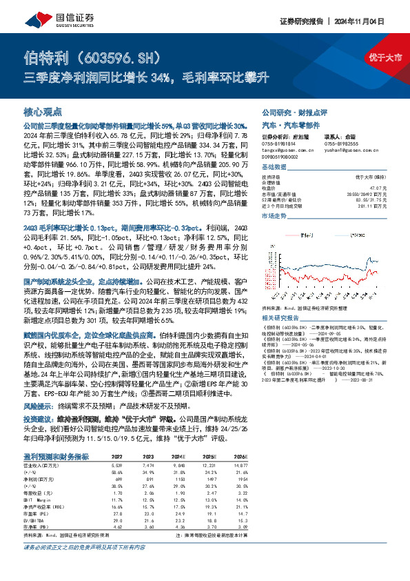 三季度净利润同比增长34%，毛利率环比攀升