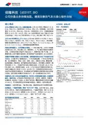公司空悬业务持续拓展,增资完善供气单元核心部件自制