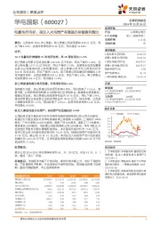 电量电价向好，拟注入火电资产有望提升持续盈利能力