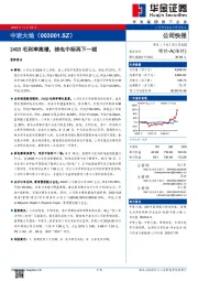 24Q3毛利率高增，核电中标再下一城