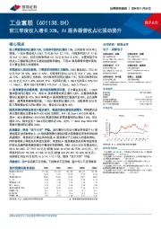 前三季度收入增长33%,AI服务器营收占比强劲提升
