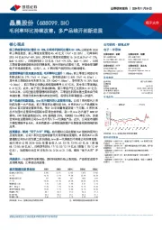毛利率环比持续改善，多产品线开拓新进展