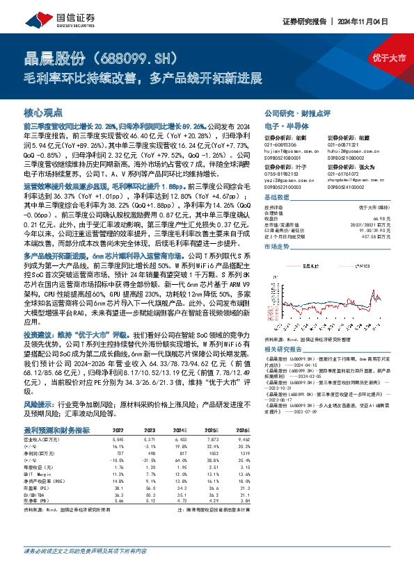 毛利率环比持续改善，多产品线开拓新进展
