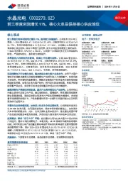 前三季度利润增长97%,核心大单品保持核心供应地位