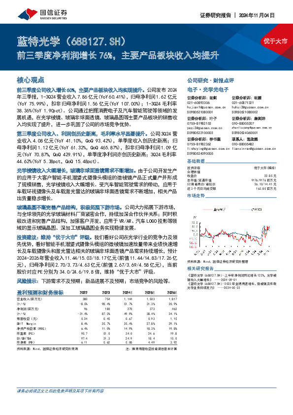 前三季度净利润增长76%，主要产品板块收入均提升