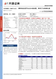 公司信息更新报告：静待低浓度阿托品加速放量，眼科产品持续完善