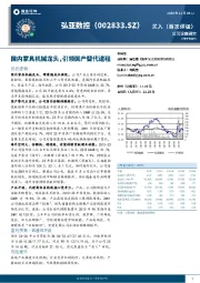 国内家具机械龙头，引领国产替代进程
