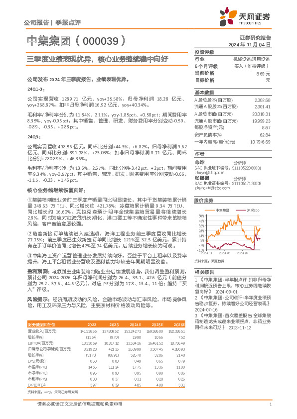 三季度业绩表现优异，核心业务继续稳中向好