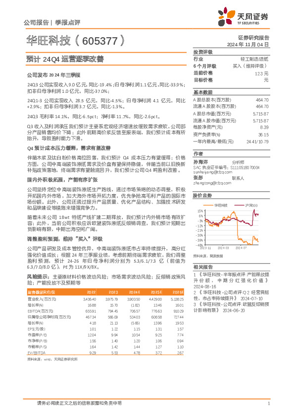 预计24Q4运营逐季改善